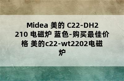 Midea 美的 C22-DH2210 电磁炉 蓝色-购买最佳价格 美的c22-wt2202电磁炉